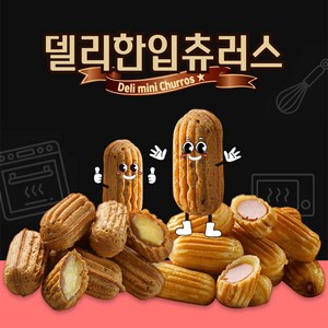 델리 한입 츄러스 소시지 550g (약30개) 미니츄러스 아이들간식 간편간식, 1개