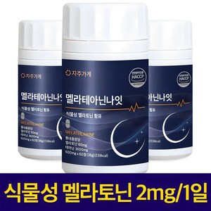 식물성 멜라토닌 1일 2mg 함유 멜라 테아닌 나잇 식약청인증 HACCP 자주가게, 3개, 60정