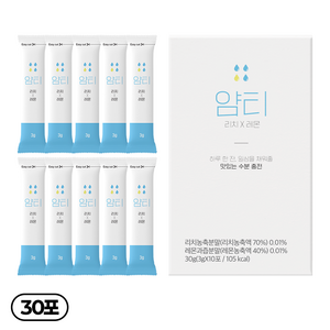 얌티 이온음료 비타민음료 전해질 가루 분말 파우더 보충제 리치 레몬