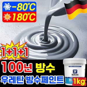 [10초 속건] 독일 옥상 방수액 수성발수제 페인트 결로 곰팡이 방지 본드 친환경 침투형 내외벽 방수제 지붕 바닥 균열 복원 보수제 그레이, 3개, 1kg