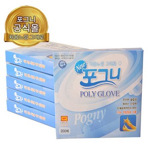 포그니위생장갑(일회용비닐장갑)5팩(1000매)다용도비닐장갑 일회용장갑 FDA적법원료사용 국내산, 1세트