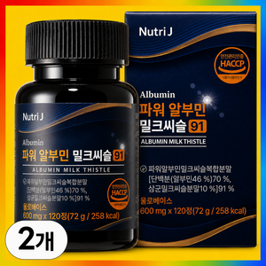 알부민 식약처인증 난백분 난백알부민 100% 고함량 먹는알부민 밀크씨슬 HACCP 영양제 뉴트리제이, 120정, 2개