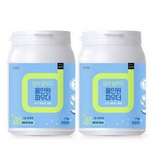 [답이답이다] 올인원 식기세척기 세제 파우더 1kg 2개