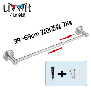 리브위트 수건걸이 무타공 길이조절 화장실 욕실 주방, 무광실버