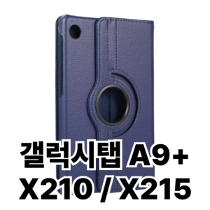 아랑 회전 스탠드 케이스 SM-X210 X216