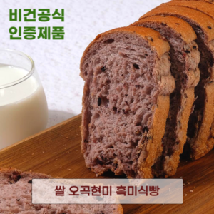 발효종 쌀 오곡현미 비건빵 흑미식빵 쿠팡입점기념, 218g, 1개