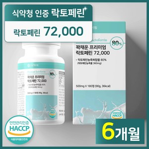 [6개월분] 건강헤아림 꽉채운 프리미엄 락토페린 72000 mg (고함량 고순도 대용량), 1개, 180정