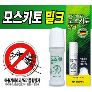 신신제약 모스키토 밀크 해충기피제, 50ml, 1개