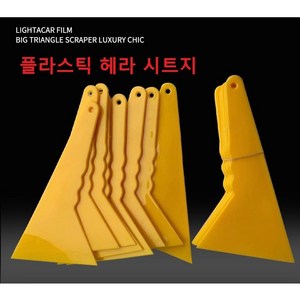 플라스틱 헤라 스크레퍼 23cmX12cm