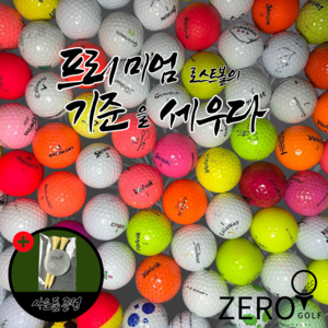 [제로골프] 스마트한 실속형 컬러 화이트 혼합 유명브랜드 B+~A- 로스트볼, 1개, 50개입, 컬러화이트 혼합