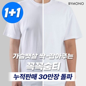 1+1 바이모노 꼭꼭숨티 티셔츠 구김zero 남자 무지티 베이직 반팔티 빅사이즈 오버핏 블랙