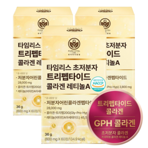 트리펩타이드 콜라겐 레티놀 식약청인증 GPH 비타민 A 초저분자 어린콜라겐 퓨어바이탈랩, 60정, 3개