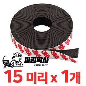 자석테이프 2종 15미리 30미리, 15mm, 1개