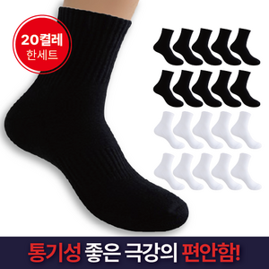 바디인솔 프리미엄 무지 중목 양말 20켤레