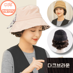 [다양한 모자호환] 새론모 인모블랜딩 인모70%이상 모자가발 단발 보브웨이브컬 2종컬러, 보브웨이브 인모70% 다크브라운, 1개