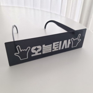 하하홈파티 메세지 선글라스 안경, 오늘퇴사, 1개