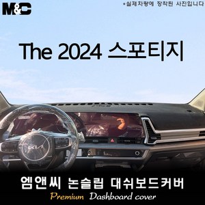 스포티지 (2024년식) 대쉬보드커버 [벨벳-부직포-스웨이드], 테두리 블랙+스웨이드, [ 스포티지NQ5 ] 센터스피커(없음)