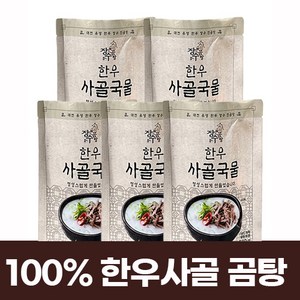 장수진곰탕 30년 전통 100% 한우 사골 국물, 500g, 10개