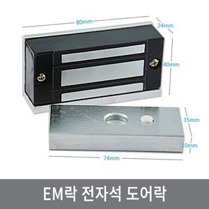 싸이피아 A46 60KG EM락 전자석 도어락 출입통제 전자자물쇠, A35 ( DC 24V )