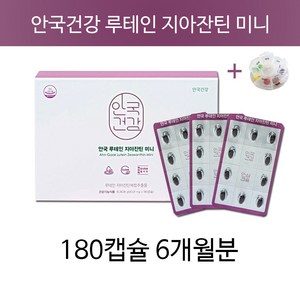 안국제약 루테인 지아잔틴 +알약통 눈노화 눈침침 눈피로 황반 황반색소눈영양제 노안 황반성 황반색소 좋은 약 황반색소영양제 눈 시력 황반좋은 영양제 황반 루테인 황반관리 눈약 황반면