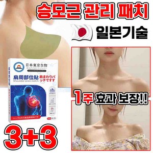 일본 [전문관리]1/1+1 승모 승모근 쑥 패치 셀룰라이트 감소 패치 경추/어깨/목/관절 근육통 완화 독소 배출 습기제거 피로회복 8pcs 포장증정, 6개, 8매입