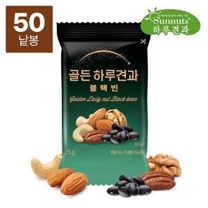 [하루견과]골든하루견과블랙빈50봉/호두 아몬드 캐슈넛트 피칸 약콩견과류 영양간식 원물간식, 50개, 25g