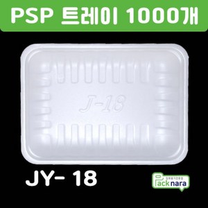 PSP 트레이 TY-18호 [1000개] / 떡 정육 반찬 스티로폼접시 포장용기, 1개, 1000개