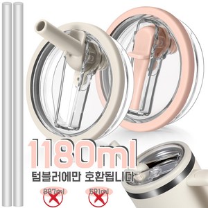 [1+1] 텀블러 뚜껑 교체용 -접이식 플립 빨대 디자인 누수 방지 유출 방지 뚜껑 텀블러 액세서리-빨대 포함, 핑크+베이지, 10개