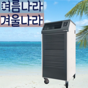여름나라겨울나라 대용량 창고제습기 대형 공장제습기 업소용 농업제습기, 140리터