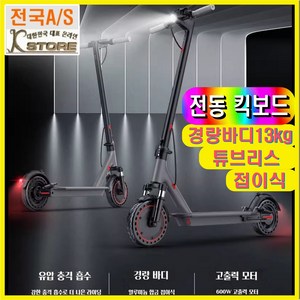우주킥 휴대용 전동킥보드 소형 스쿠터 전기킥보드 초경량 대리기사 출퇴근킥보드 어른용킥보드 전기이동수단 성인씽씽이, 옵션01, 1개