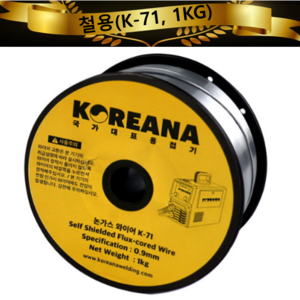 코리아나 논가스와이어 철용 0.9mm 1kg, K-71, 1개