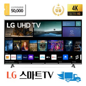 LG 70인치(177CM) 4K UHD 스마트 TV 70UP7070, 수도권벽걸이