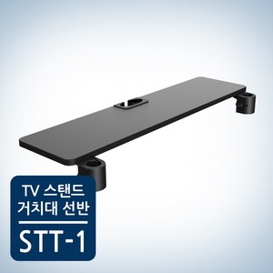 카멜마운트 SB75 전용 셋탑박스 거치대 STT-1, 기본, 1개