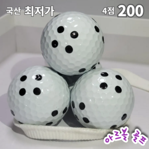 아르볼골프 국산 [4점 200] 스크린 실내외 연습장 골프공 카카오, 1개, 흰색, 200개입