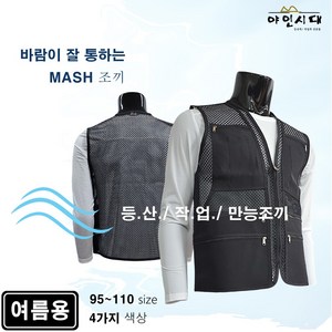 야인시대 WKP ALL 망사 작업조끼 다용도 등산 낚시 만능조끼