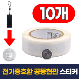 필모어 6세대 공동현관 도어락 복사 RFID 스티커 NFC 13.56MHz ISO 14443A