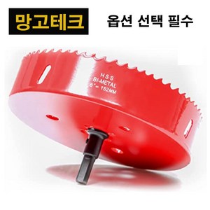 바이메탈 홀쏘 3인치 4인치 5인치 6인치 180mm 아바포함 원형 목재 철판 석고 pvc 플라스틱 금속 목공 홀소 홀커터 홀컷터 홀캇타, 1세트, 4종세트3인치+4인치+5인치+6인치