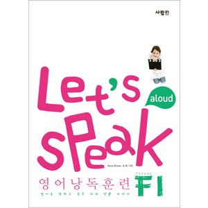 Let's Speak 영어낭독훈련 F1