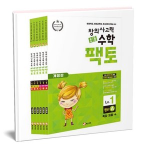 초등 창의사고력 수학 팩토 1 세트(전6권), 수학영역