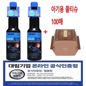 대림기업 공식인증 대리점 프로샷 프로샷 요소수 첨가제 150ml x 2개입 요소수 고장방지 결정체 생성방지 SCR기능향상 2개, 공용, 2개