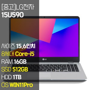 LG전자 울트라PC 15U590 중고 노트북 인텔 8세대 Core-i5 RAM 16GB NVMe SSD 256GB~1TB탑재 HDD 1TB 윈도우11설치 노트북 가방 증정, WIN11 Pro, 1512GB, 코어i5, 실버