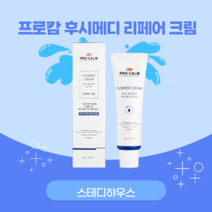 한미 프로캄 후시메디 리페어크림, 50ml, 2개