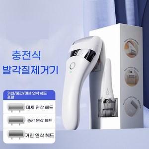 다렌 전동 발각질제거기 발가죽 굳은살 제거 다용도 전동 무선 C타입, 디지털-3헤드