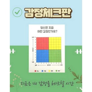 마음아라 [마음아라] 감정체크판, 1개