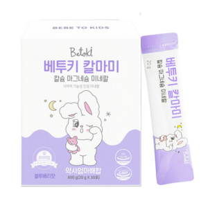 베투키 칼마미 프리미엄 칼슘 마그네슘 미네랄 성장기 통잠시럽 영양제