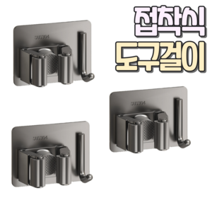 알로롱리빙 무타공 접착식 청소도구 걸이, 3개, 후크추가형