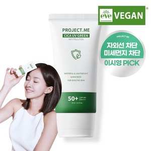 이시영의 프로젝트미 그린 안티폴루션 시카 선크림 SPF 50+ PA++++, 1개, 50ml