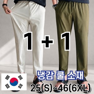 놈시크 1+1 남자 냉감 바지 링클프리 시원한 여름 쿨 밴딩 스판 빅사이즈 아이스 슬랙스