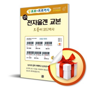 23 전자올겐 교본 (사 은 품 증 정)