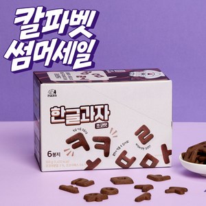 한글과자 초코맛 (6 봉지 * 50gm), 300g, 1박스